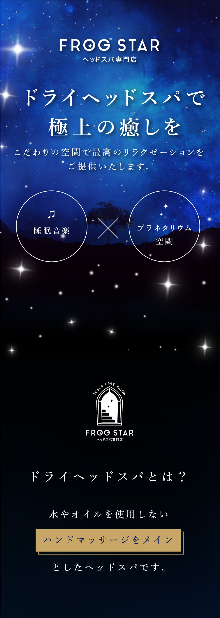 ドライヘッドスパとは?