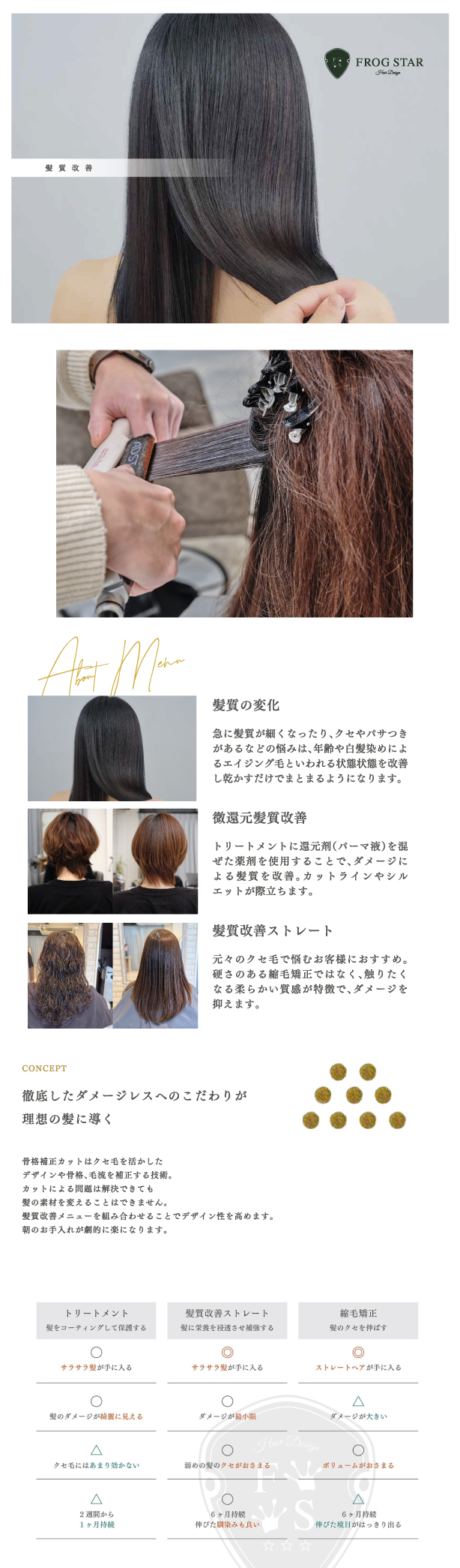 髪質改善
