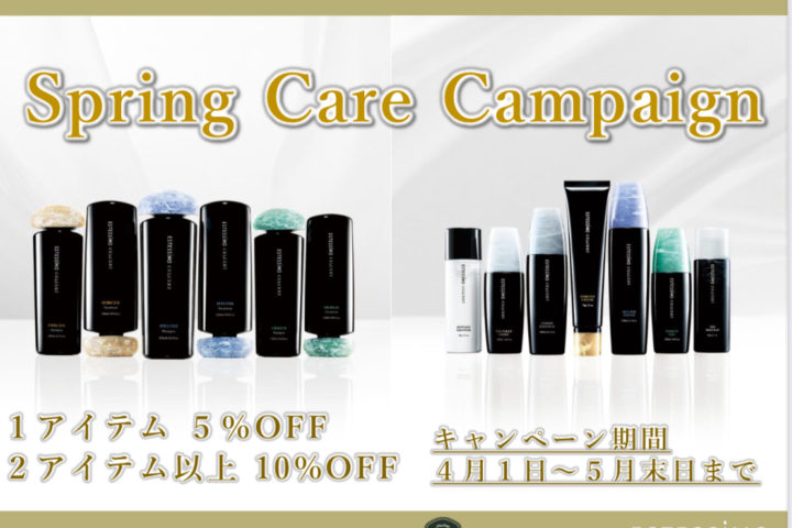 Spring care campaign開催中！